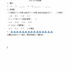 8人教版-小学一年级上册数学-课时每课练习题+答案-第九单元9.1 认识20以内的数（2页DOC文档）资料下载