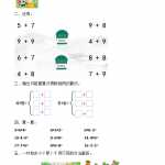 8人教版-小学一年级上册数学-课时每课练习题+答案-第八单元8.12 练习二十四（2页DOC文档）资料下载