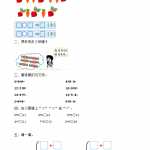 8人教版-小学一年级上册数学-课时每课练习题+答案-第八单元8.11 整理和复习（2页DOC文档）资料下载