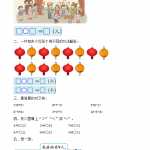 8人教版-小学一年级上册数学-课时每课练习题+答案-第八单元8.10 练习二十三（2页DOC文档）资料下载