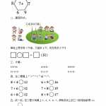 8人教版-小学一年级上册数学-课时每课练习题+答案-第八单元8.5 练习二十一（2页DOC文档）资料下载