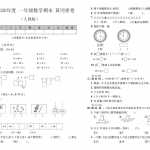 8-2019-2020小学一年级上册数学人教版黄冈密卷（2页PDF文档）资料下载