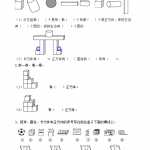 8人教版-小学一年级上册数学-课时练习题+答案-第四单元4.3 练习八（3页DOC文档）资料下载