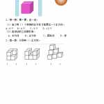 8人教版-小学一年级上册数学-课时练习题+答案-第四单元4.2 立体图形的拼搭（2页DOC文档）资料下载