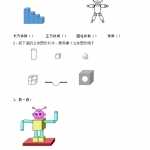 8人教版-小学一年级上册数学-课时练习题+答案-第四单元4.1 立体图形的认识（2页DOC文档）资料下载