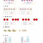 8人教版-小学一年级上册数学-课时练习题+答案-第三单元3.12 练习五(2页DOC文档）资料下载