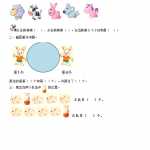 8人教版-小学一年级上册数学-课时练习题+答案-第三单元3.4 第几（2页DOC文档）资料下载