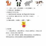 8人教版-小学一年级上册数学-课时练习题+答案-第二单元2.2 认识“左、右”（2页DOC文档）资料下载