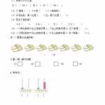 8人教版-小学一年级上册数学-课时每课练习题+答案-第五单元6.3 练习十七（2页DOC文档）资料下载