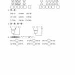 8人教版-小学一年级上册数学-课时每课练习题+答案-第五单元5.21 加减混合（2页DOC文档）资料下载