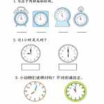 8人教版-小学一年级上册数学-课时每课练习题+答案-第七单元7.2 练习十九（2页DOC文档）资料下载