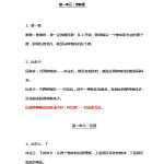 8小学一年级上册上学期-人教版数学重点汇总(1)+答案版（10页DOC文档）资料下载