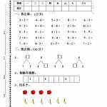 8小学一年级上册上学期-人教版数学期中真题密卷（四）+答案版（4页DOC文档）资料下载