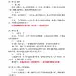 8新人教版小学一年级数学上册知识要点（5页DOC文档）资料下载