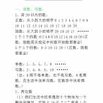 8新人教版小学一年级数学上册知识点汇总（11页DOC文档）资料下载