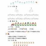 8人教版数学小学一年级上册第五单元  6~10的认识和加减法测试卷（二）（4页DOC文档）资料下载