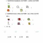 8人教版数学小学一年级上册第四单元  认识图形第一部分测试卷（一）（4页DOC文档）资料下载