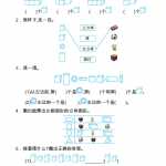 8人教版数学小学一年级上册第四单元  认识图形第一部分测试卷（二）（3页DOC文档）资料下载