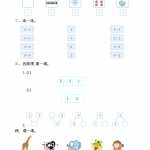 8人教版数学小学一年级上册第三单元 1~5的认识和加减法测试卷（一）（4页DOC文档）资料下载