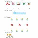 8人教版数学小学一年级上册第三单元 1~5的认识和加减法测试卷（二）（4页DOC文档）资料下载