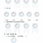 人8教版数学小学一年级上册第七单元 认识钟表测试卷（一）（4页DOC文档）资料下载