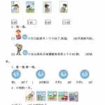 8人教版数学小学一年级上册第七单元 认识钟表测试卷（二）（5页DOC文档）资料下载