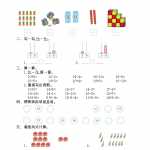 8人教版数学小学一年级上册第六单元 11~20各数的认识测试卷（一）（3页DOC文档）资料下载