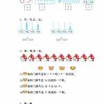 8人教版数学小学一年级上册第六单元 11~20各数的认识测试卷（二）（4页DOC文档）资料下载
