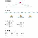 8人教版数数学小学一年级上册第八单元20以内的进位加法元测试卷（二）（4页DOC文档）资料下载