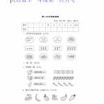 8小学一年级上册上学期-人教数学第一次月考试卷+答案版（5页DOC文档）资料下载