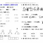 小学一年级上册上学期-人教版数学期中真题卷.（三)+答案版（4页DOC文档）资料下载