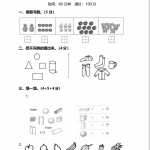 8小学一年级上册上学期-人教版数学期中测试卷（五）+答案版（7页PDF文档）资料下载