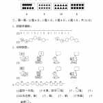 8小学一年级上册上学期-人教版数学第五单元检测卷.3+答案版（5页DOC文档）资料下载