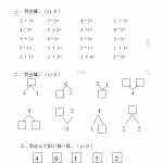 8小学一年级上册上学期-人教版数学第三单元检测卷+答案版（4页DOC文档）资料下载