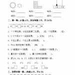8小学一年级上册上学期-人教版数学第六单元检测卷.3+答案版（6页DOC文档）资料下载