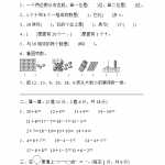8小学一年级上册上学期-人教版数学第六单元检测卷.2+答案版（6页DOC文档）资料下载