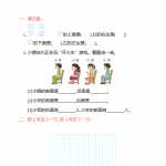 8小学一年级上册上学期-人教版数学第二单元检测+答案版（4页DOC文档）资料下载