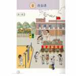 8人教版小学一年级数学上册电子课本电子教材（113页PDF文档）资料下载