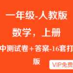 人教版小学一年级数学上册期中测试卷及参考答案 （16份）
