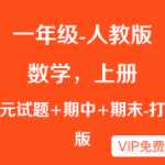 人教版【小学一年级数学上册】期末复习1-8单单元试题+4套测试真题卷