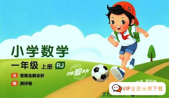 23年秋季人教版小学一年级数学上册《53天天练》(含答案全解全析+赠测评卷)