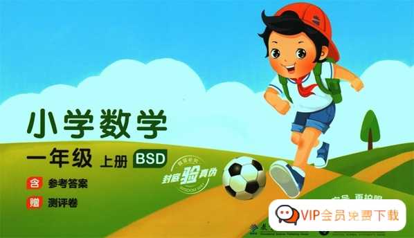 53天天练一年级数学上册北师大(23年秋季)53天天练试题卷+答案+测评卷3份pdf文档百度网盘下载