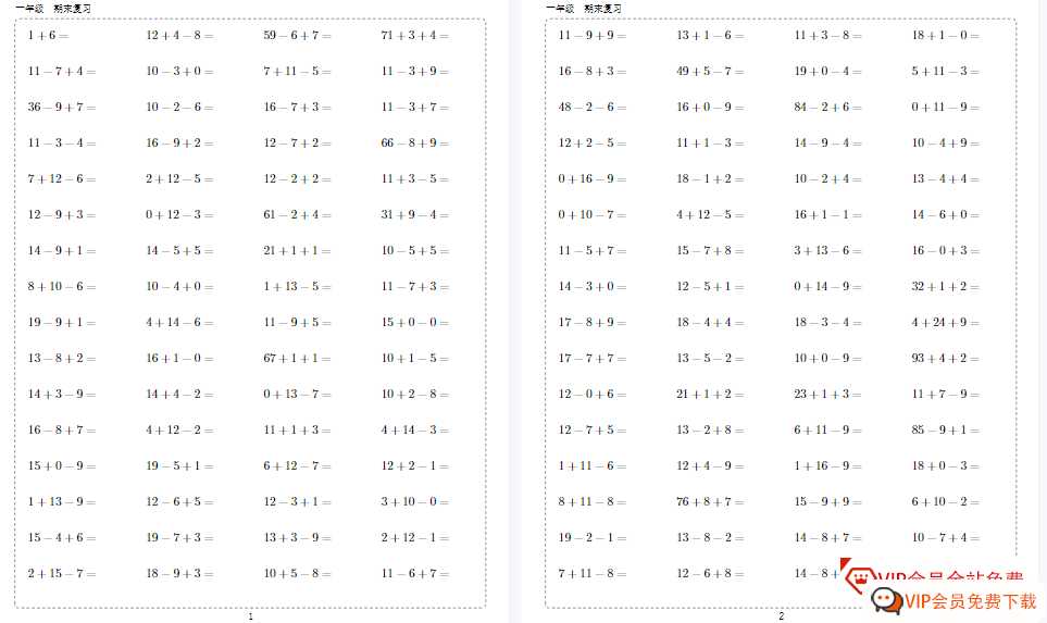 数学一年级上册10000题【91页PDF文档】百度网盘下载