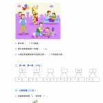 8小学一年级上册苏教版数学期中测试试题卷（5页PDF文档）资料下载