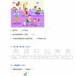 8小学一年级上册数学期中测试卷苏教版（5页PDF文档）资料下载