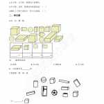 8小学一年级上册数学试题-有趣的拼搭 苏教版（含解析）（7页PDF文档）资料下载