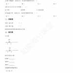 8小学一年级上册数学试题-10.20以内的进位加法 苏教版（含解析）（7页PDF文档）资料下载