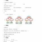 8小学一年级上册数学单元测试-丰收的果园 苏教版（含解析）（6页PDF文档）资料下载