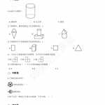 8小学一年级上册数学单元测试-6.认识图形（一） 苏教版（含解析）（8页PDF文档）资料下载