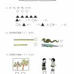 8新苏教版小学一年级数学上册全套单元试题试卷（26页PDF文档）资料下载
